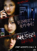 ONE MISSED CALL 3
