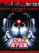 Tokyo Subway Panic