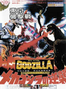 TERROR OF MECHAGODZILLA (1975)