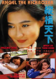 Angel the Kickboxer (1993) Pauline Chan | Yukari Oshima Angel the Kickboxer (1993) Pauline Chan | Yukari Oshima