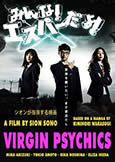 Virgin Psychics (2015) a film by Sion Sono Virgin Psychics (2015) a film by Sion Sono