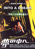 Into A Dream (2005) the Absurdist Humor of Sion Sono! Into A Dream (2005) the Absurdist Humor of Sion Sono!