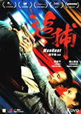 Manhunt (2017) John Woo heroic bloodshed Manhunt (2017) John Woo heroic bloodshed