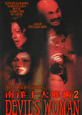 Eternal Evil of Asia 2: Devil's Woman (1996) Elvis Tsui Eternal Evil of Asia 2: Devil's Woman (1996) Elvis Tsui