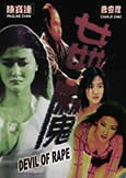 Devil of Rape (1992) the Holy Grail of CAT III with Pauline Chan Devil of Rape (1992) the Holy Grail of CAT III with Pauline Chan