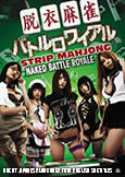Naked Mahjong Battle Royale (2011) extreme exploitation! Naked Mahjong Battle Royale (2011) extreme exploitation!