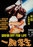Dress Off For Life (1984) Legendary CAT III film Dress Off For Life (1984) Legendary CAT III film