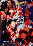 Case of the Floating Body (1995) starring Money Lo Case of the Floating Body (1995) starring Money Lo