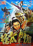 Evil Karate (1971) Cheung Ching-Ching Taiwanese Fantasy Evil Karate (1971) Cheung Ching-Ching Taiwanese Fantasy