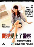 Prostitutes Love the Police (1978) First CAT III Film! Prostitutes Love the Police (1978) First CAT III Film!
