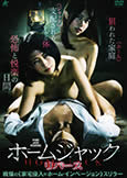 HomeJack Reverse (2017) Sexual Mayhem from 'Missing 66' director HomeJack Reverse (2017) Sexual Mayhem from 'Missing 66' director