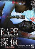 Rape Detective (2016) from the director of 'Missing 77' Rape Detective (2016) from the director of 'Missing 77'