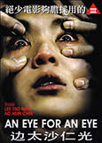 An Eye For An Eye (2000) Lee Tso Nam's Erotic Thriller An Eye For An Eye (2000) Lee Tso Nam's Erotic Thriller