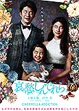 Cinderella Addiction (2021) Year\'s Most Controversial Film