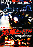Wangan Midnight (2009) street racing mayhem