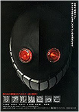 Real Tag | Demon Tag (2008) based on 'Chasing World' manga