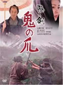 Hidden Blade (2004)