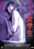 School Girl Hell (2006) [X]