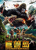 Monster Island (2021) 2-Headed Snake, King Kong, Giant Insects +